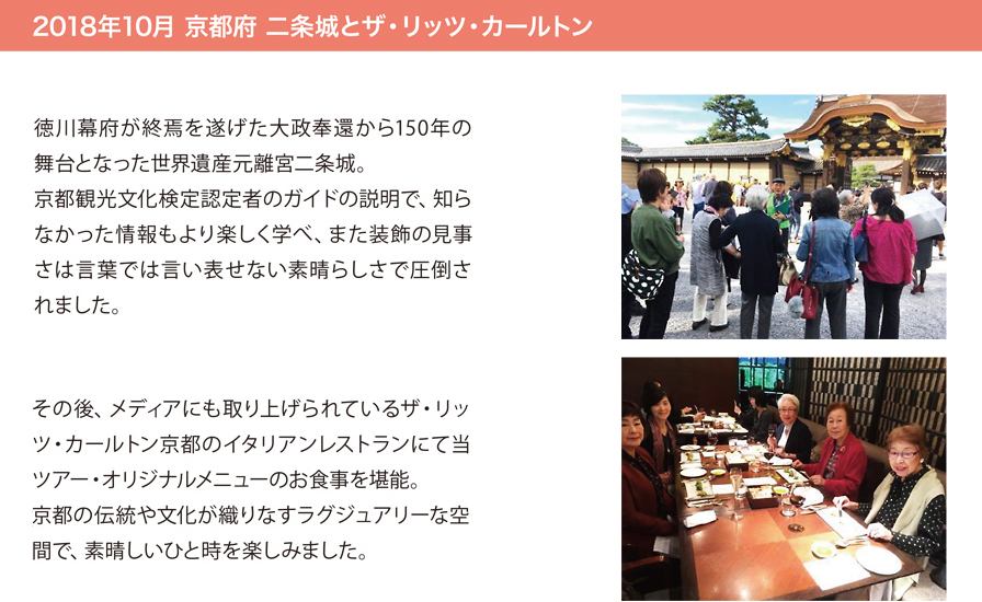 2018年10月 京都府 二条城とザ・リッツ・カールトン