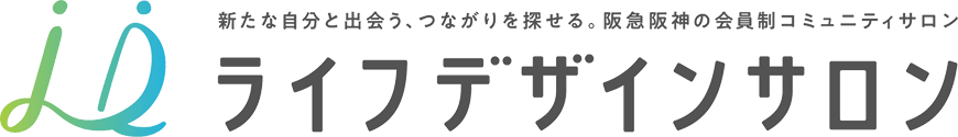 阪急阪神ホールディングスグループ ライフデザインサロン